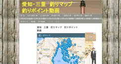 Desktop Screenshot of fishing-aichi.com
